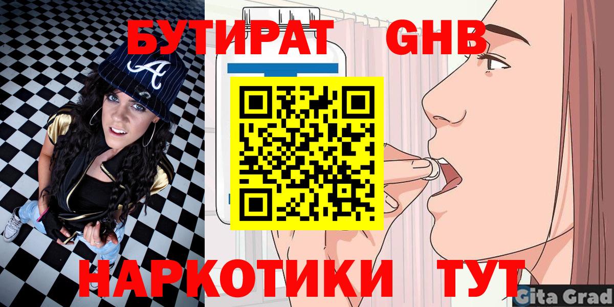 БУТИРАТ жидкий экстази Рубцовск
