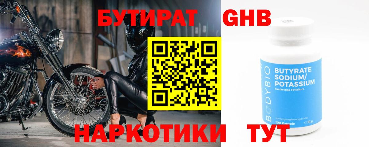 Рубцовск  БУТИРАТ BDO  Вход с VPN 