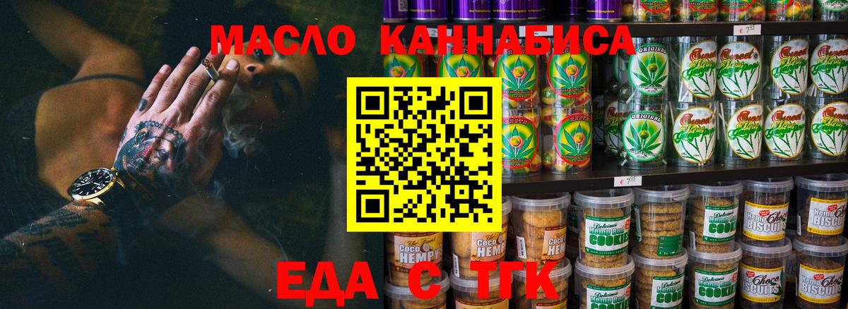 Еда ТГК марихуана Рубцовск