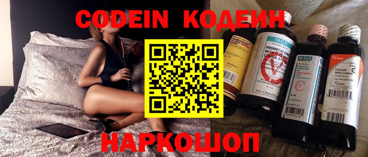 Codein напиток Lean (лин)  Вход с VPN  Кодеин напиток Lean (лин)  Рубцовск 