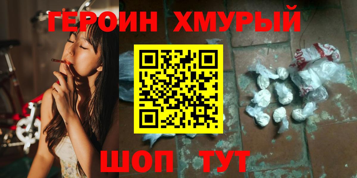 Рубцовск  ГЕРОИН VHQ  Вход с VPN 