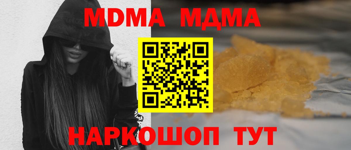 MDMA молли  МДМА кристаллы  Рубцовск  МДМА  Вход с VPN 