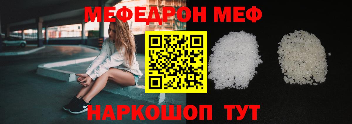 Мефедрон кристаллы Рубцовск