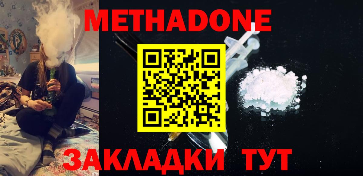 МЕТАДОН мёд Рубцовск