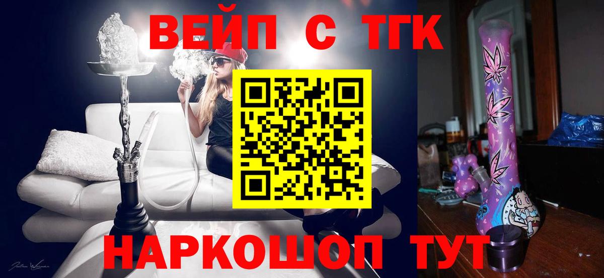 ТГК вейп Рубцовск